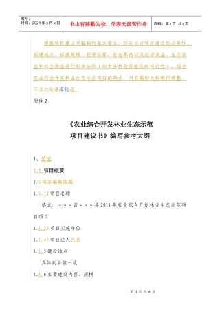 农业综合开发名林业生态示范项目