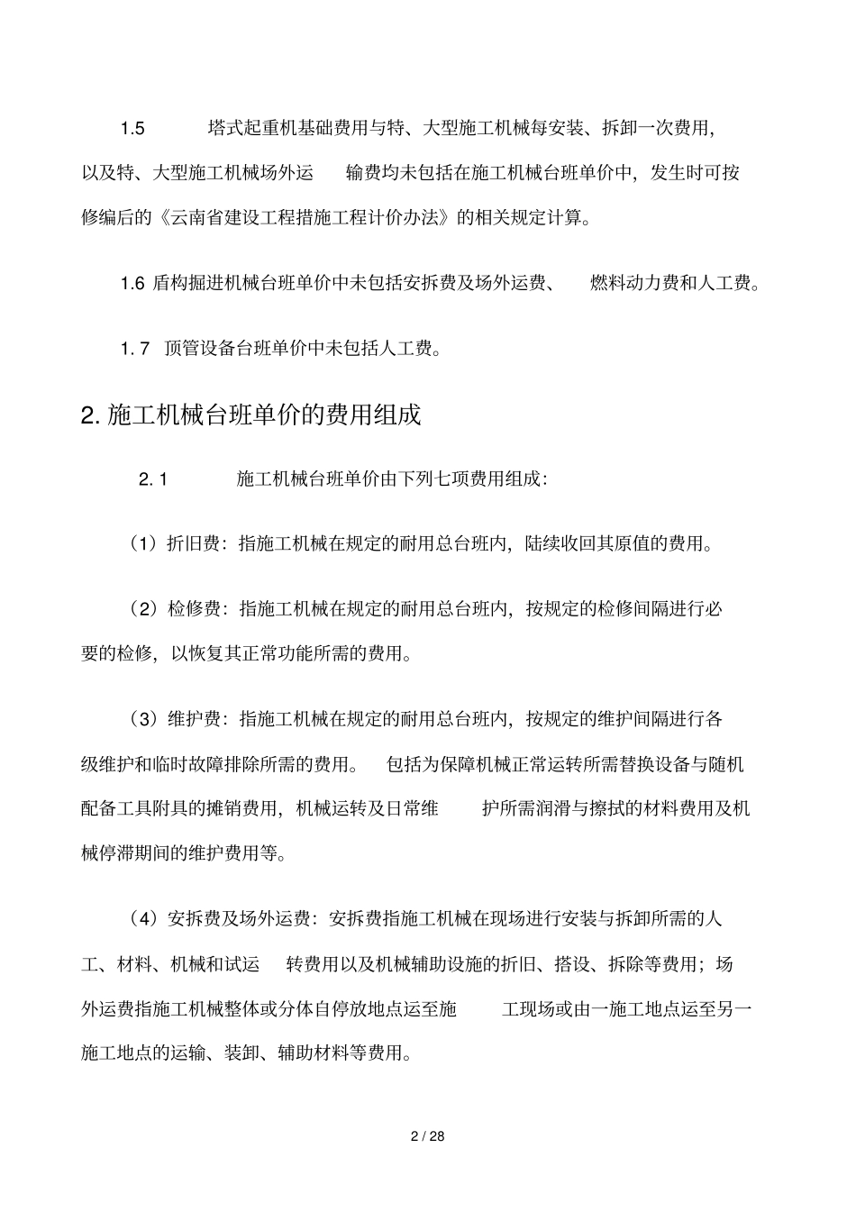 云南计价规则电子版_第2页