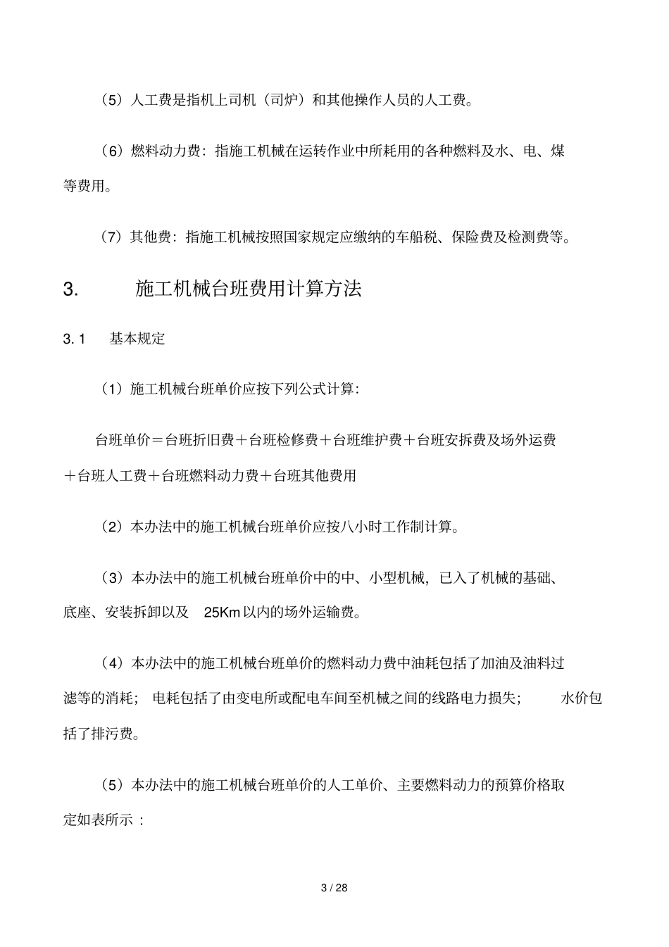 云南计价规则电子版_第3页