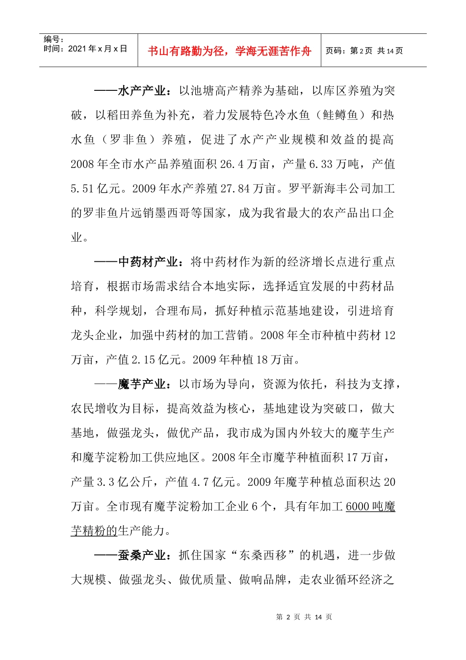 加快农业产业化进程 推进曲靖现代农业建设_第2页