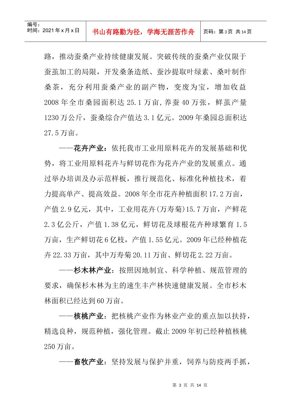 加快农业产业化进程 推进曲靖现代农业建设_第3页