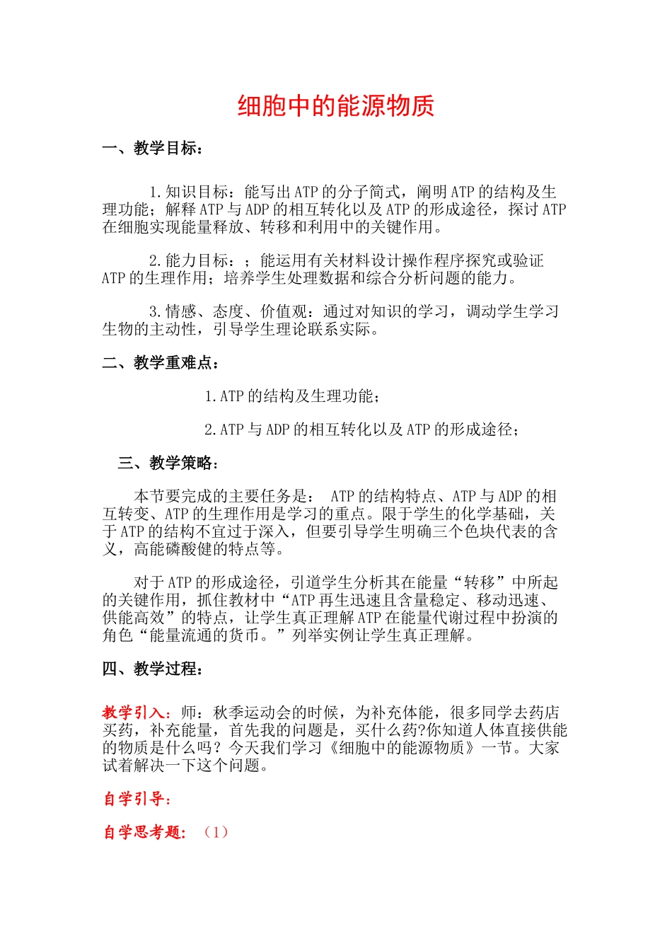 高中生物细胞中的能源物质的教案新人教版必修1_第1页