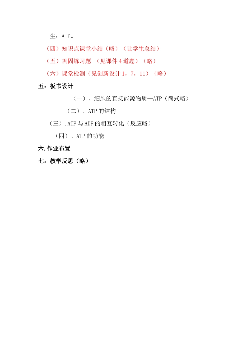 高中生物细胞中的能源物质的教案新人教版必修1_第3页