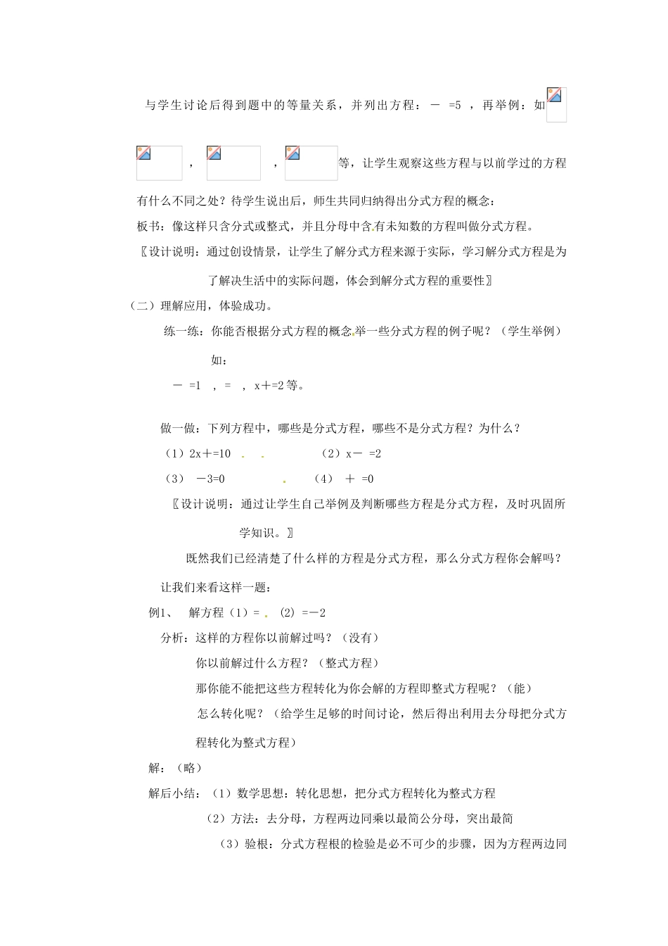 七年级数学下册 7.4分式方程（一）教学设计 浙教版_第2页