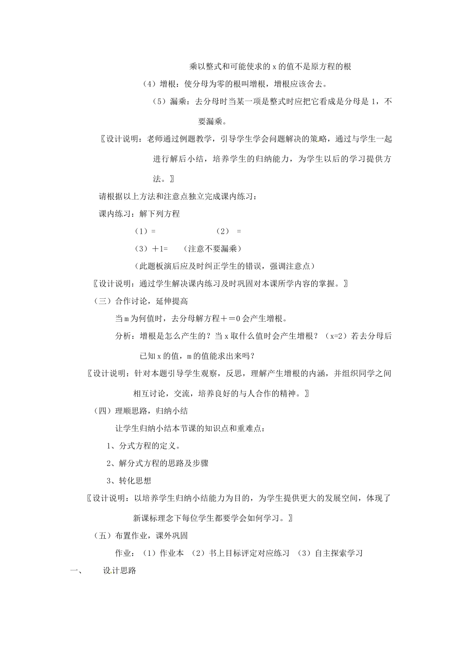 七年级数学下册 7.4分式方程（一）教学设计 浙教版_第3页