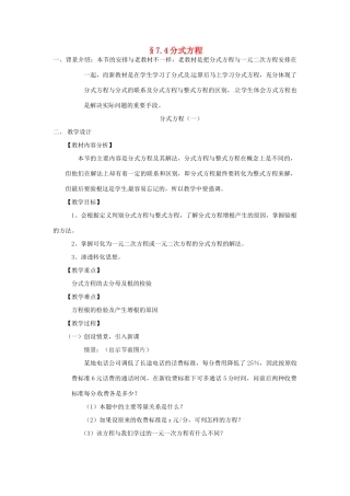 七年级数学下册 7.4分式方程（一）教学设计 浙教版