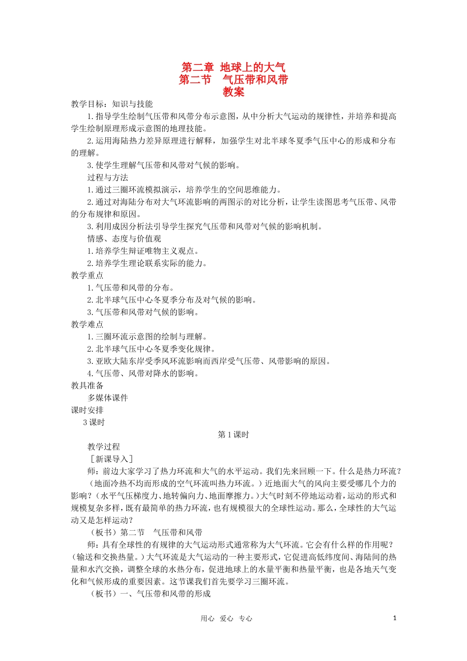 高中地理 第二章 自然环境中物质运动和能量交换 第三节 大气环境教案 湘教版必修1_第1页