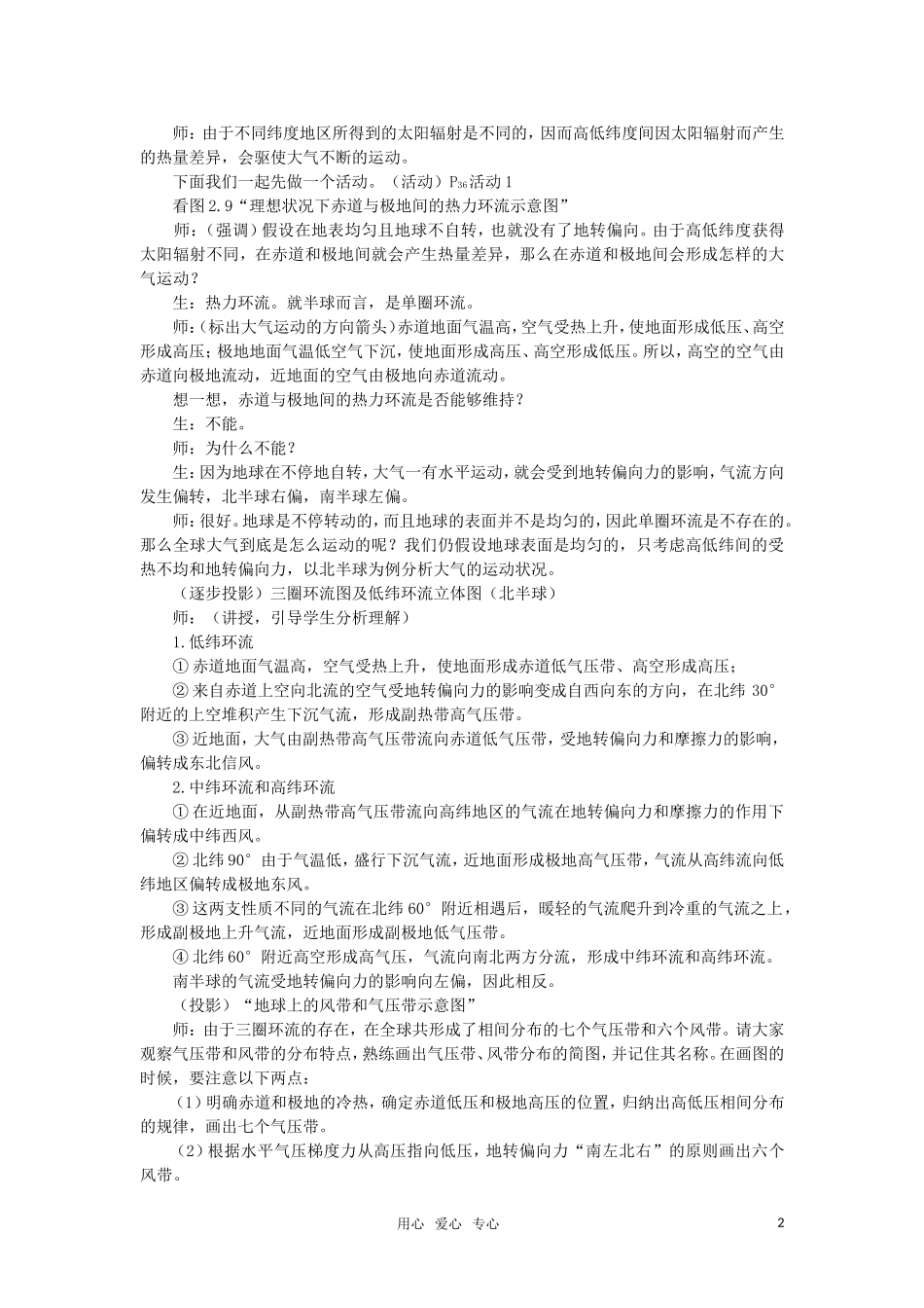 高中地理 第二章 自然环境中物质运动和能量交换 第三节 大气环境教案 湘教版必修1_第2页