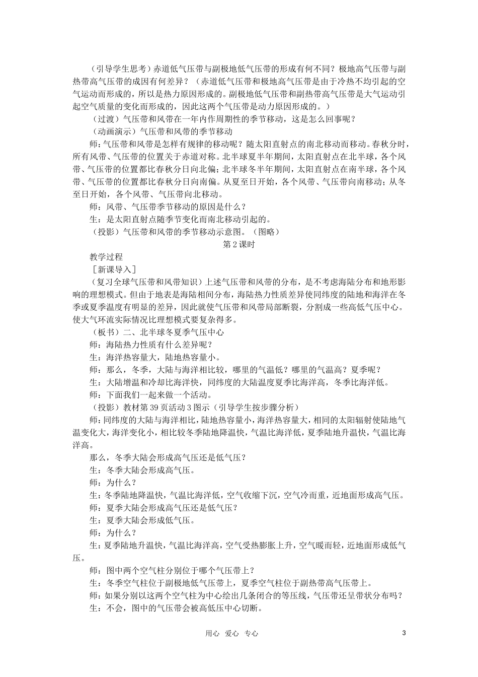 高中地理 第二章 自然环境中物质运动和能量交换 第三节 大气环境教案 湘教版必修1_第3页