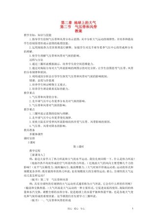 高中地理 第二章 自然环境中物质运动和能量交换 第三节 大气环境教案 湘教版必修1