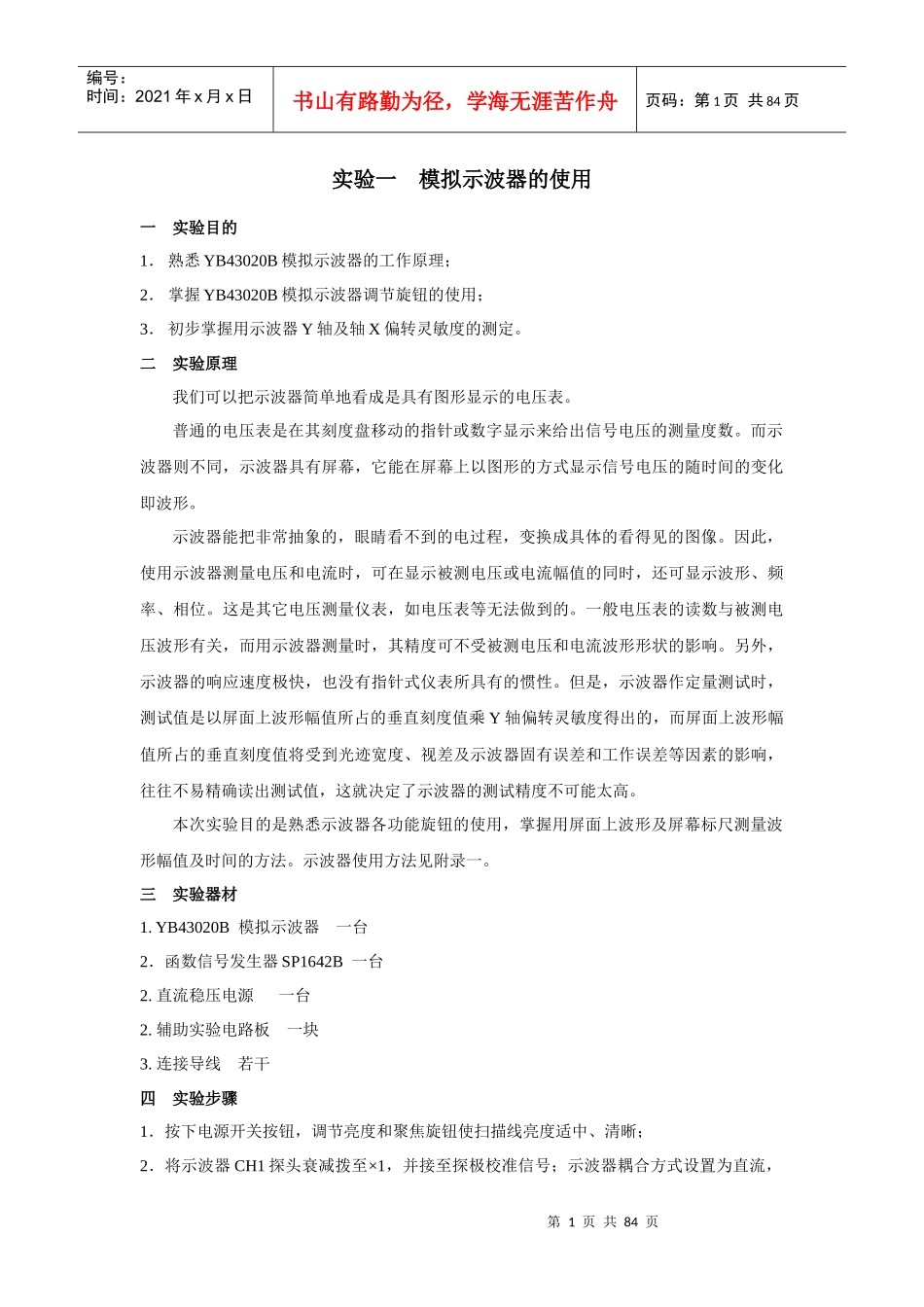 《电子测量技术》实验指导书(正文)_第1页