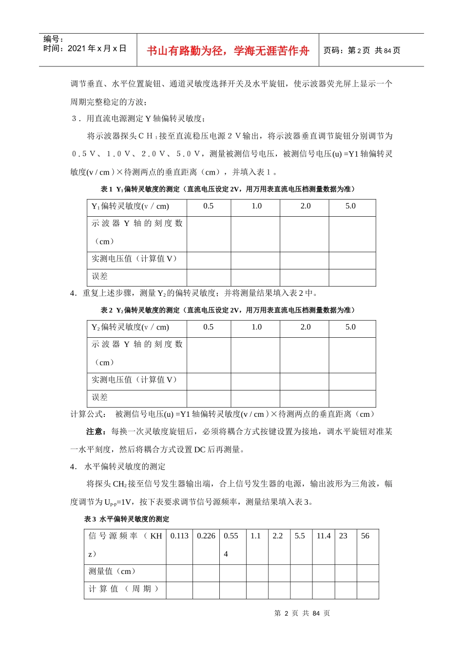 《电子测量技术》实验指导书(正文)_第2页