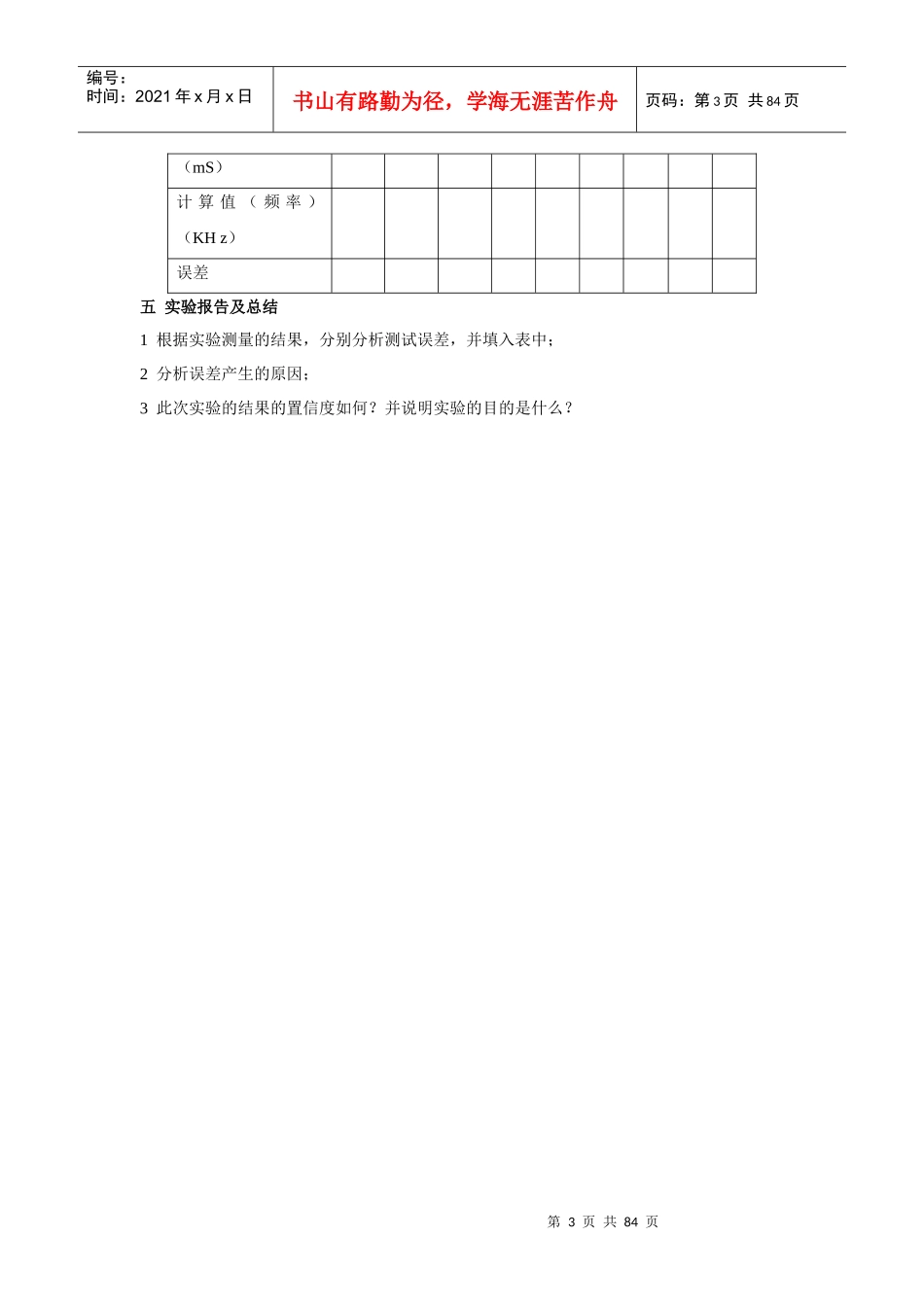 《电子测量技术》实验指导书(正文)_第3页