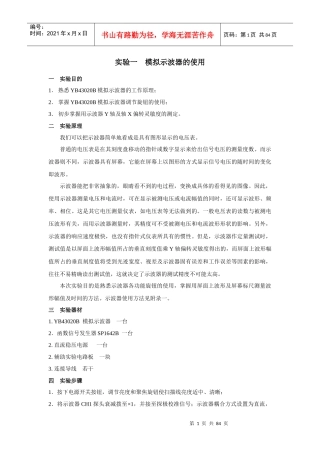 《电子测量技术》实验指导书(正文)