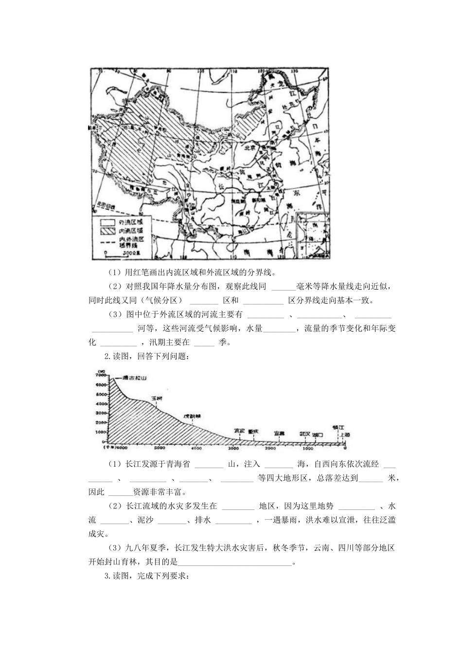 辽宁省凌海市石山初级中学八年级地理上册 2.3 河流测试题 新人教版_第2页