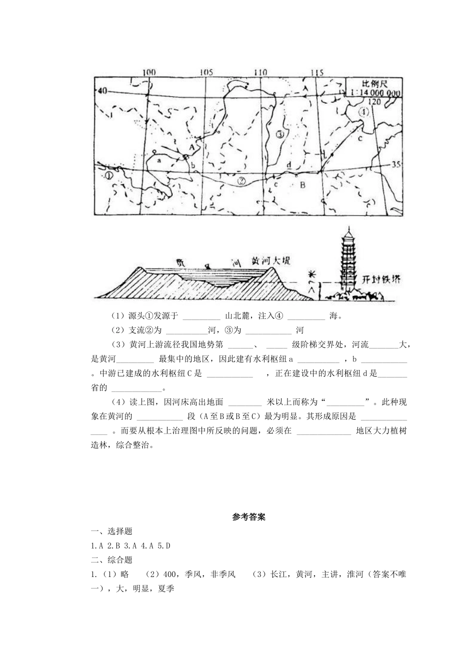 辽宁省凌海市石山初级中学八年级地理上册 2.3 河流测试题 新人教版_第3页