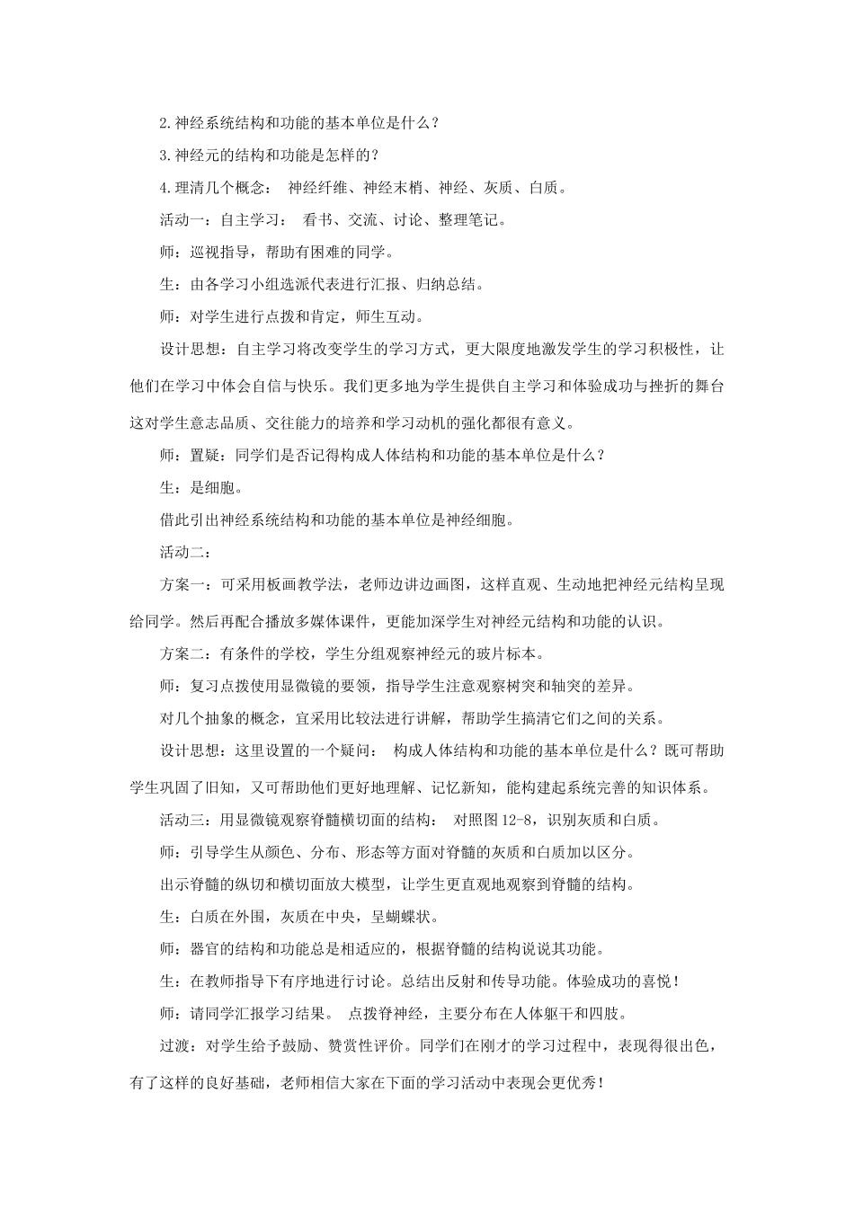 七年级生物下册 第十二章 第二节 人体的神经调节教学设计 （新版）苏教版_第3页