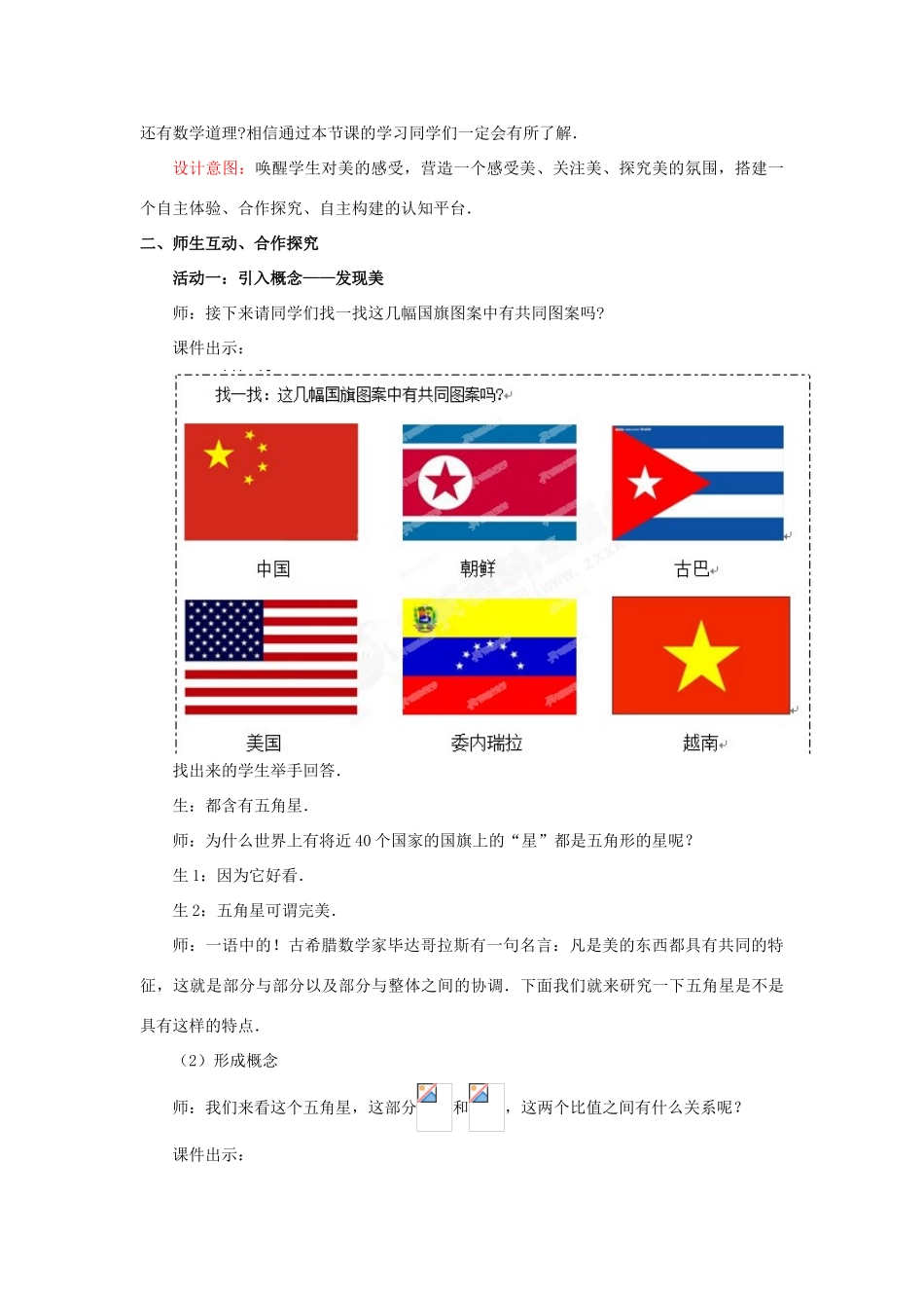 山东省枣庄第四十二中学八年级数学下册《黄金分割》教案 北师大版_第2页