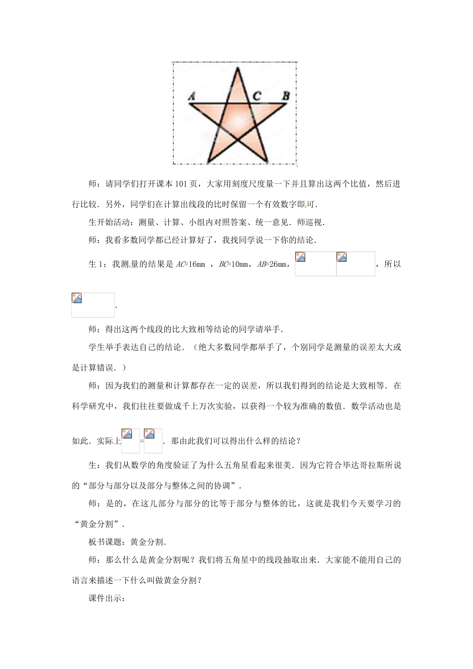 山东省枣庄第四十二中学八年级数学下册《黄金分割》教案 北师大版_第3页