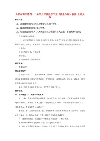 山东省枣庄第四十二中学八年级数学下册《黄金分割》教案 北师大版