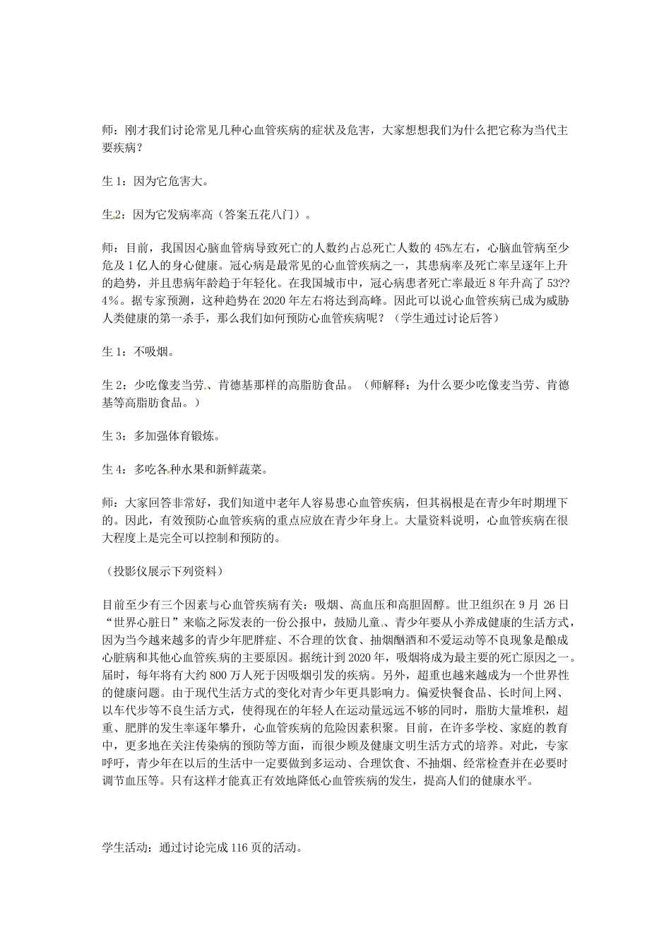 七年级生物下册 当代主要疾病和预防教案 北师大版_第3页