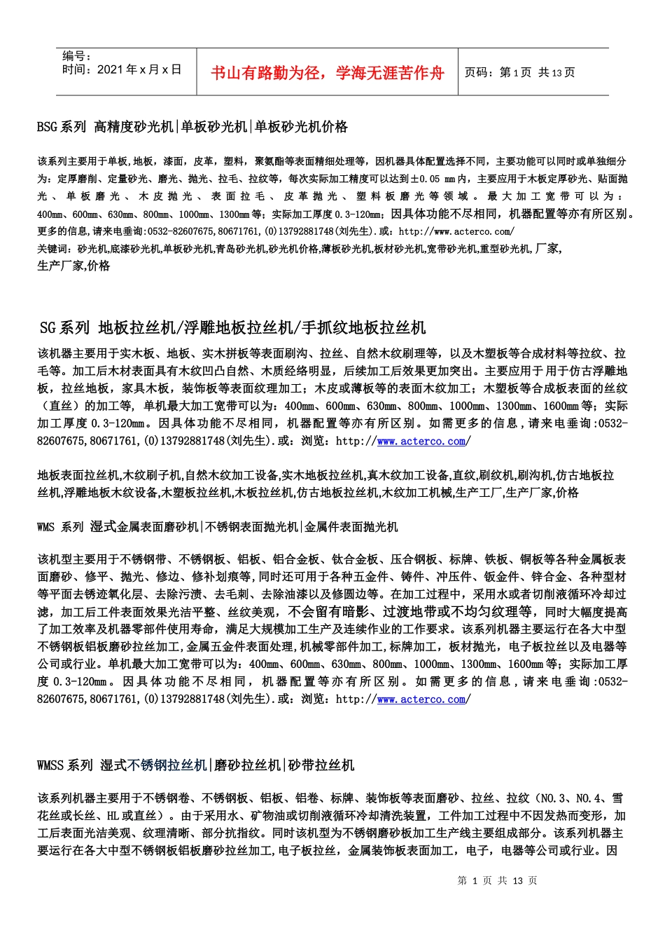 bsg224a地板砂光机木皮,封边条砂光机_第1页