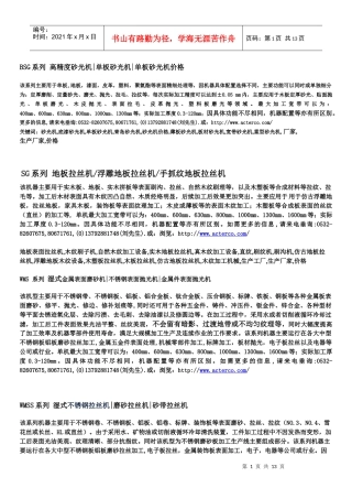 bsg224a地板砂光机木皮,封边条砂光机