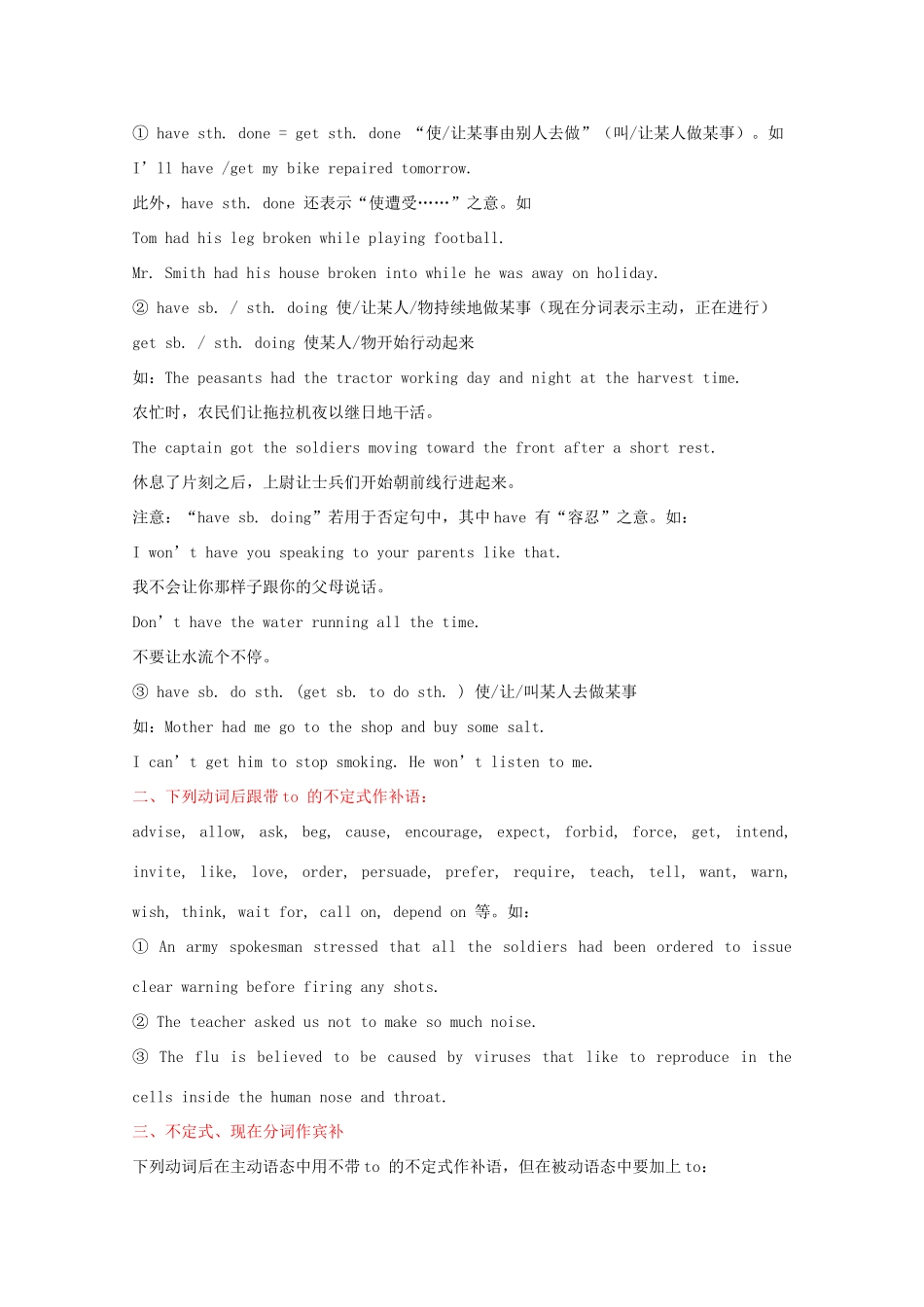 （讲练测）高考英语一轮复习 语法专题 非谓语动词（1）（讲）新人教版必修5-新人教版高三必修5英语教案_第3页