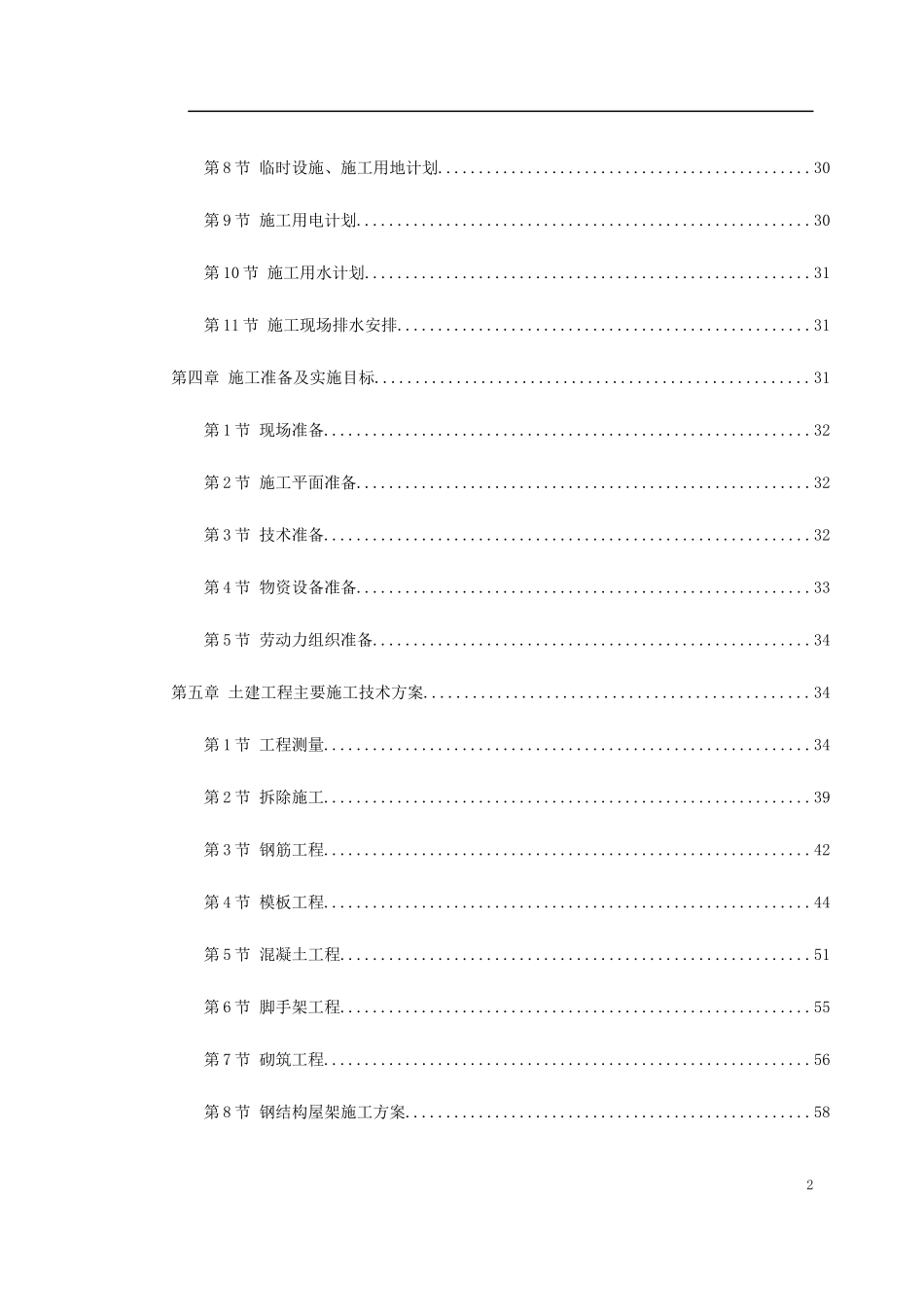 0076百威（武汉）国际啤酒有限公司扩建工程_第2页