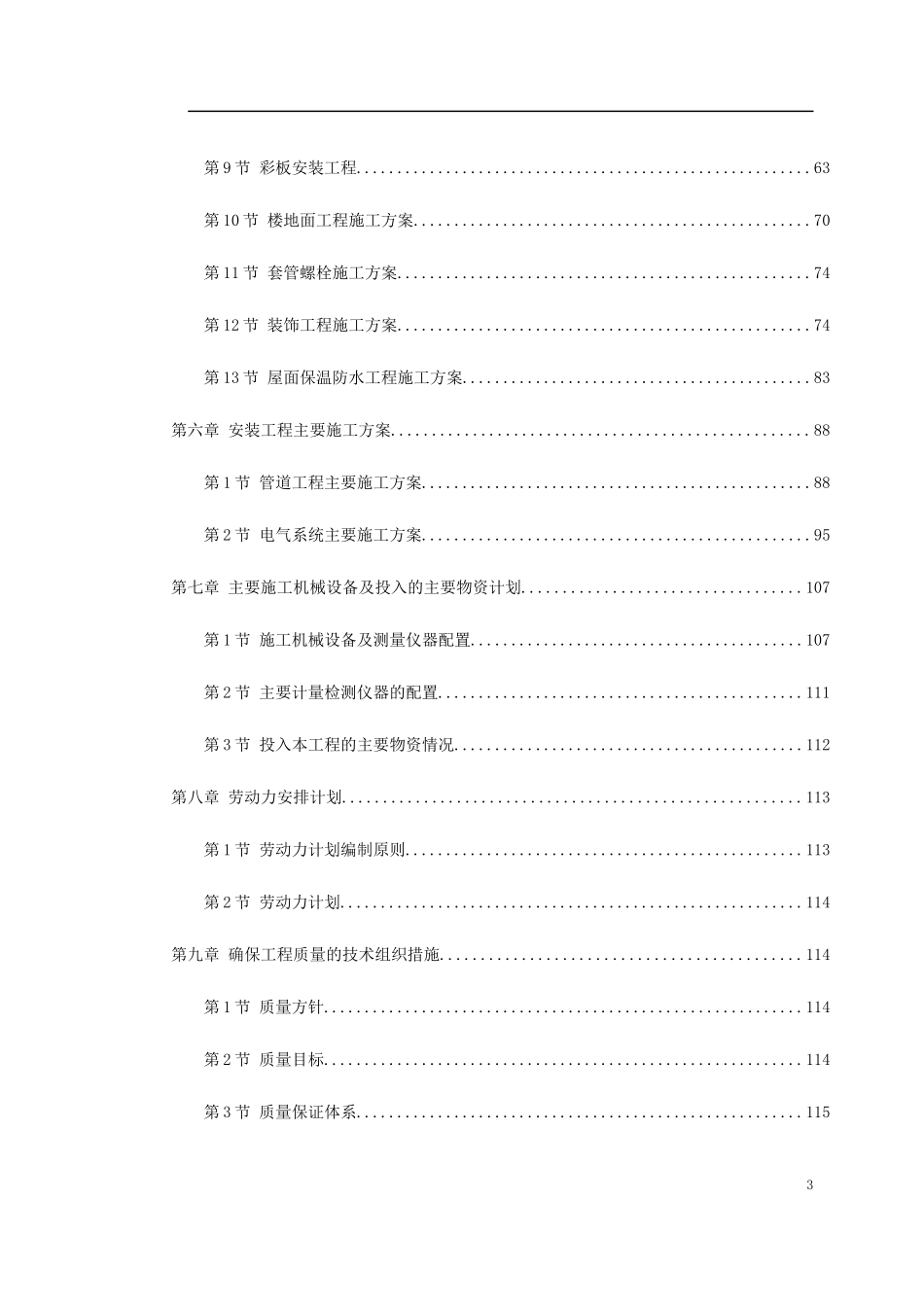 0076百威（武汉）国际啤酒有限公司扩建工程_第3页