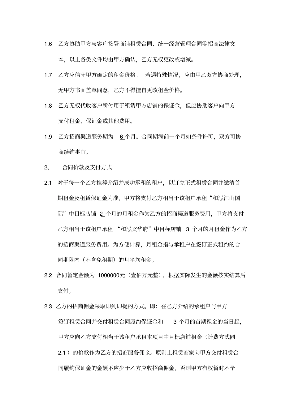 招商渠道服务合同_第3页