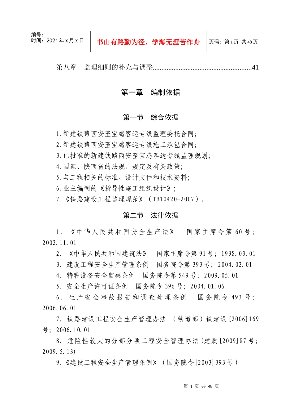 GSM-R数字移动通信系统检验监理实施细则定稿_第3页