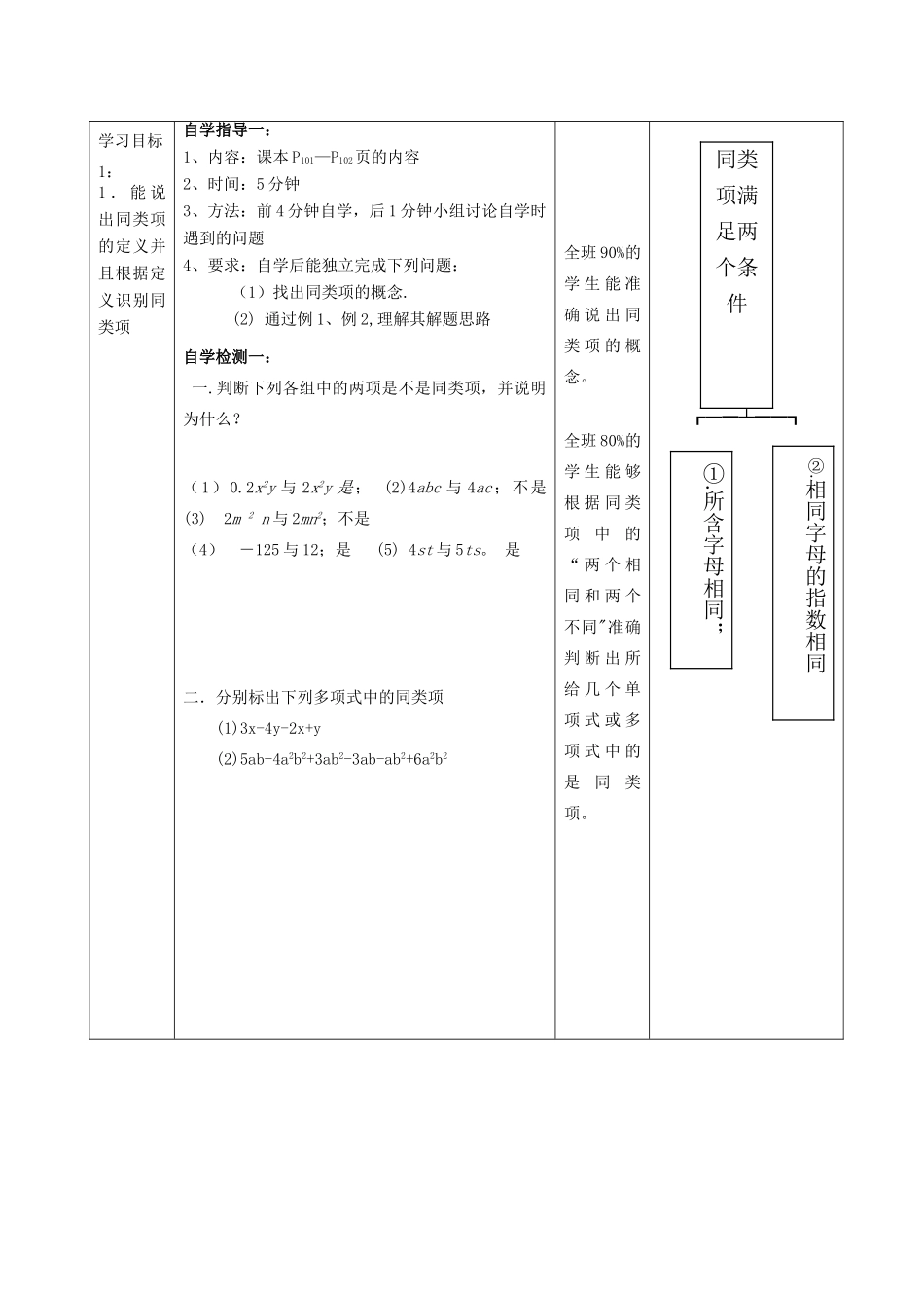 -七年级数学上册 3.4.1 同类项教学设计 （新版）华东师大版-（新版）华东师大版初中七年级上册数学教案_第2页