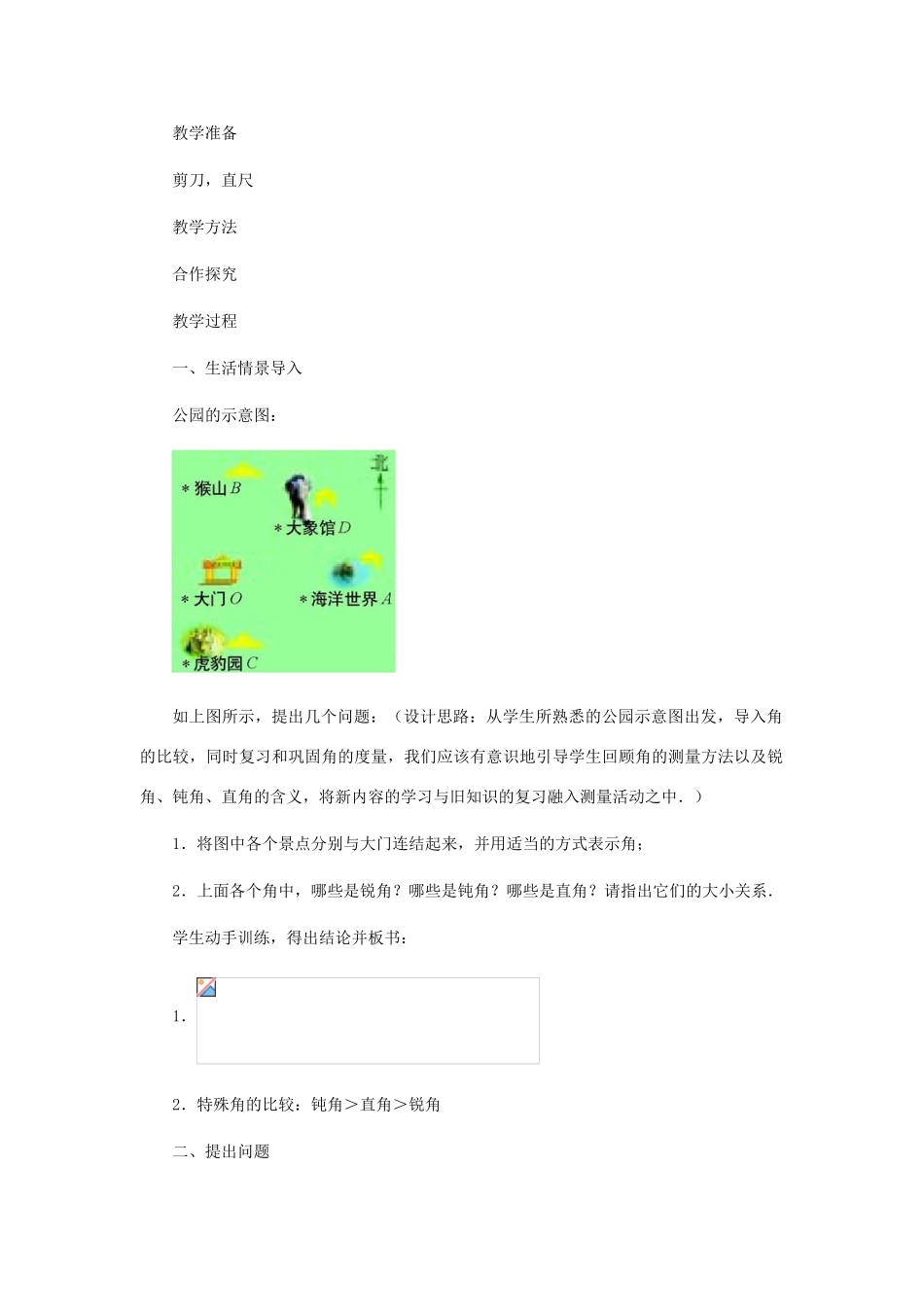 七年级数学上册 角的比较教案 北师大版_第2页