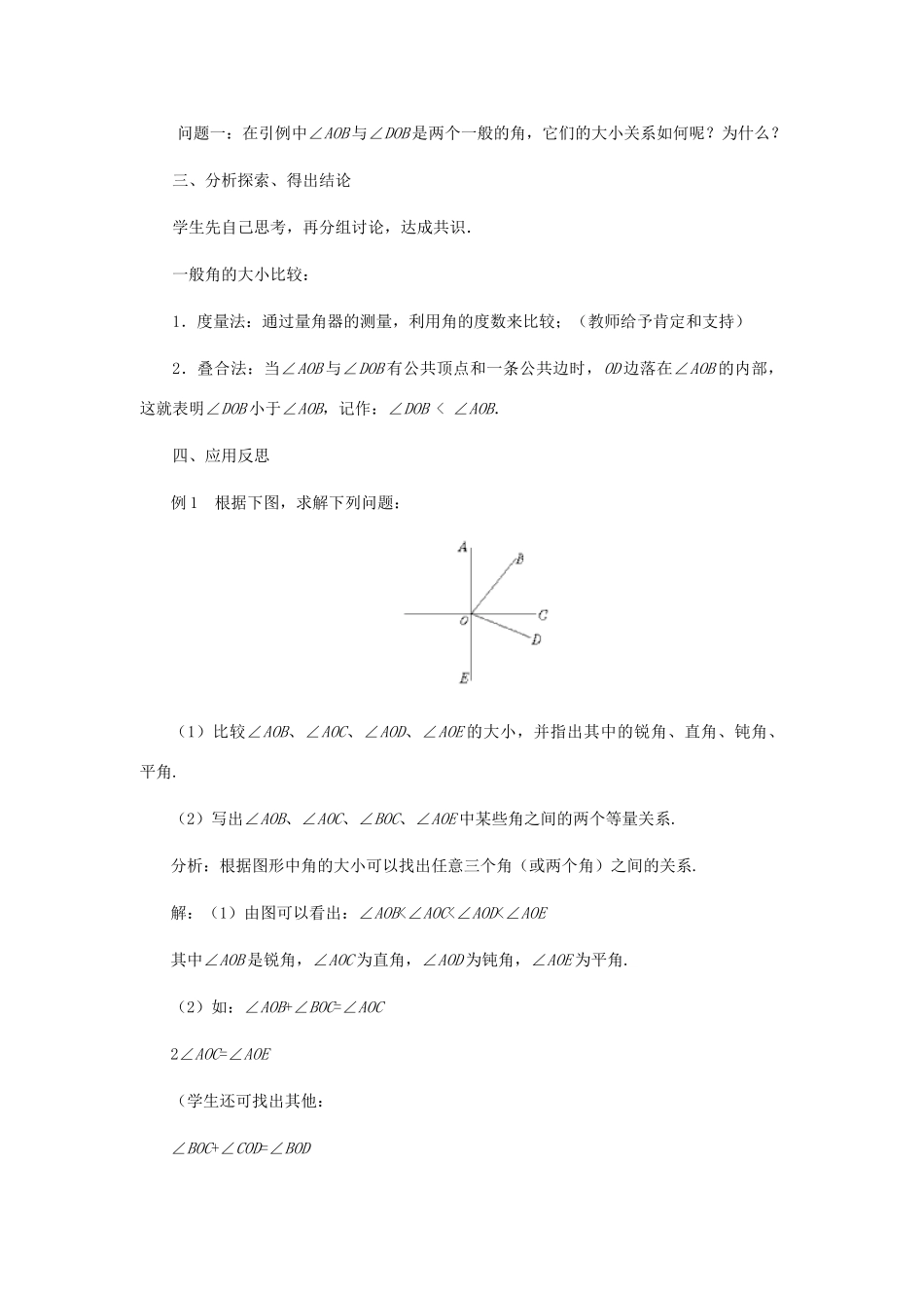 七年级数学上册 角的比较教案 北师大版_第3页