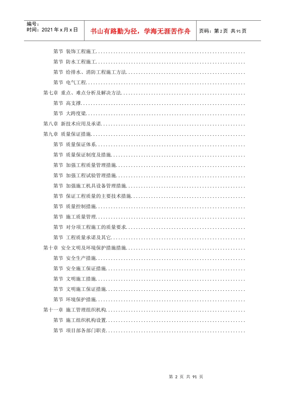42-佛山市某厂区工程施工组织设计_第2页