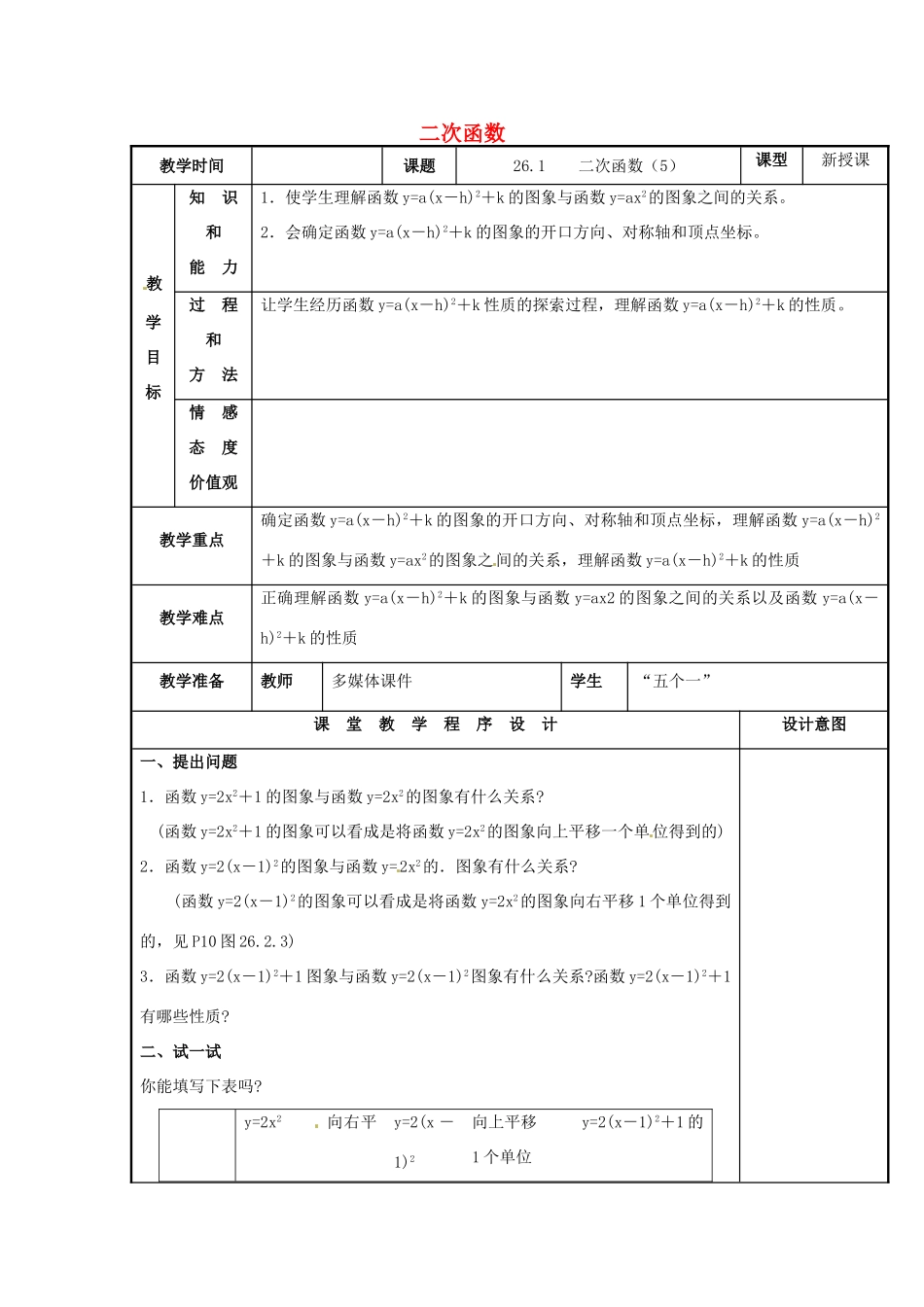 辽宁省庄河市第三初级中学九年级数学下册 26.1 二次函数教案5 新人教版_第1页