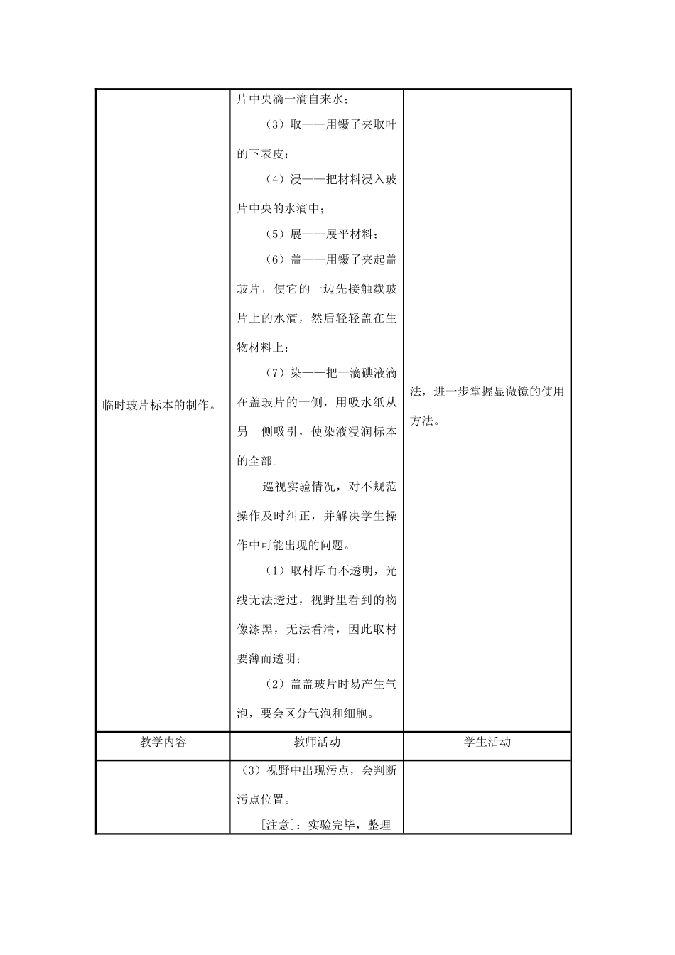 七年级生物上册《探索生命的器具》教案1 苏教版_第2页