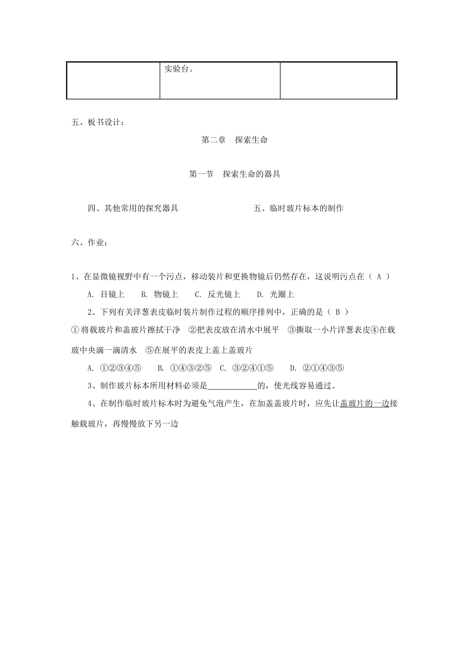 七年级生物上册《探索生命的器具》教案1 苏教版_第3页