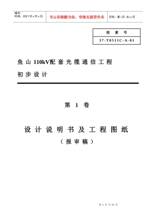110kV配套光缆通信工程设计及工程图纸