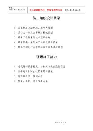 中烟卷烟厂涂料粉刷项目施工组织设计