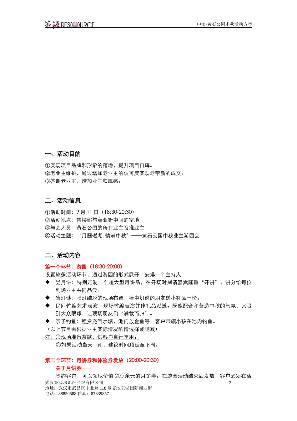 (地产)项目中秋活动策划方案_第2页