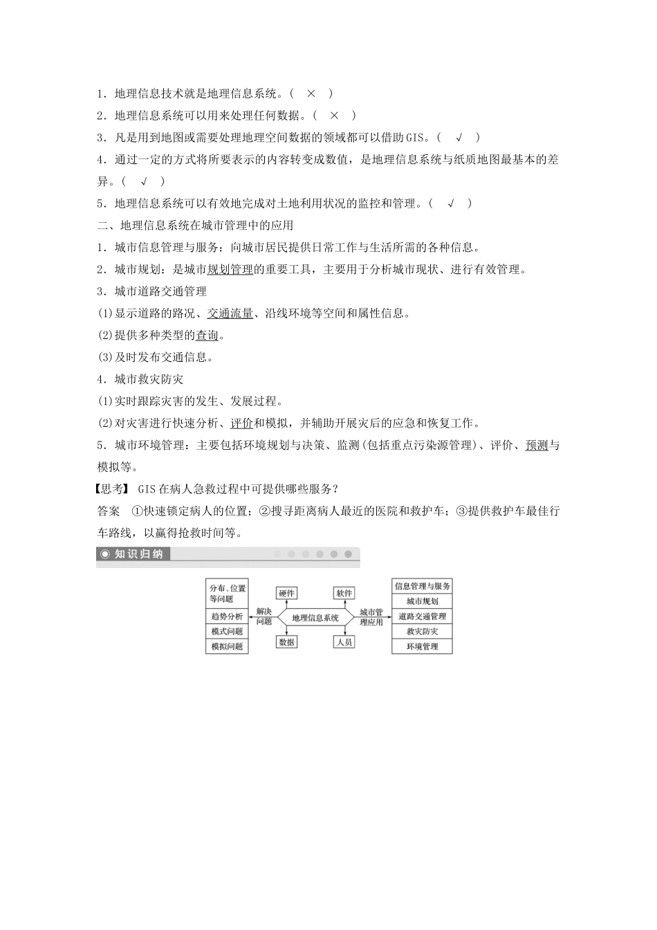 高中地理 第三章 地理信息技术的应用 第三节 地理信息系统的应用讲义（含解析）中图版必修3-中图版高二必修3地理教案_第2页