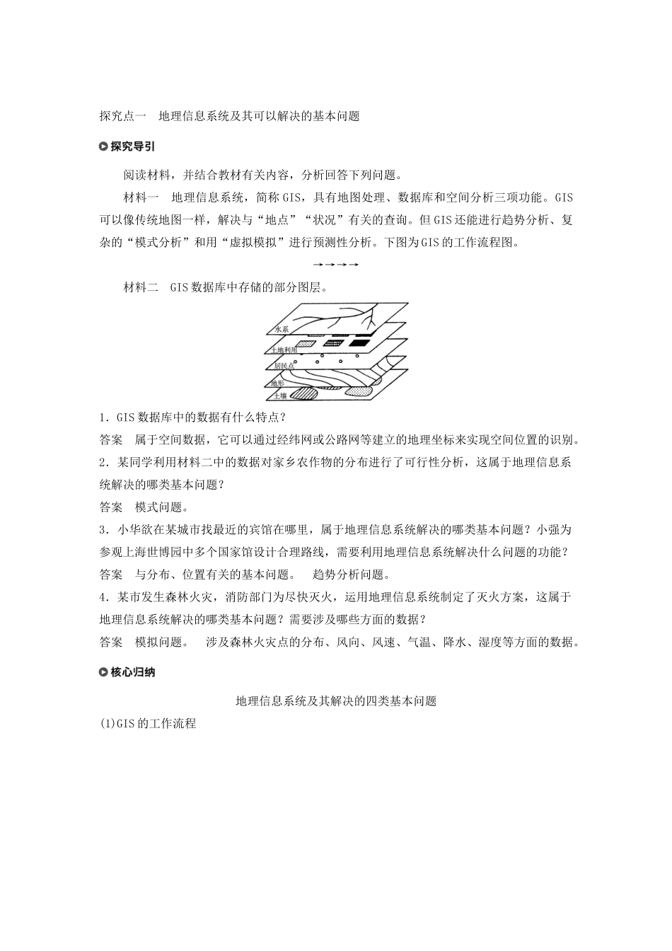 高中地理 第三章 地理信息技术的应用 第三节 地理信息系统的应用讲义（含解析）中图版必修3-中图版高二必修3地理教案_第3页