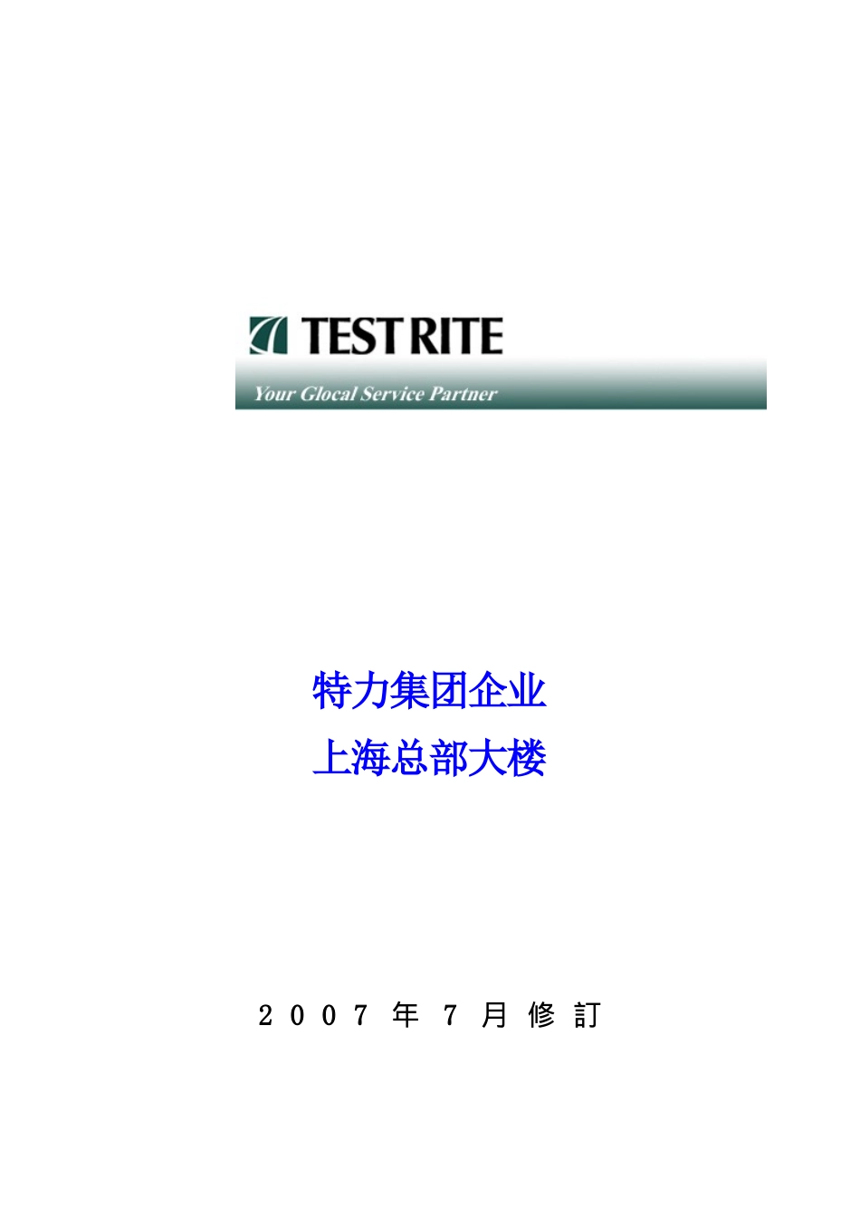 XX大楼物业住户手册_第1页