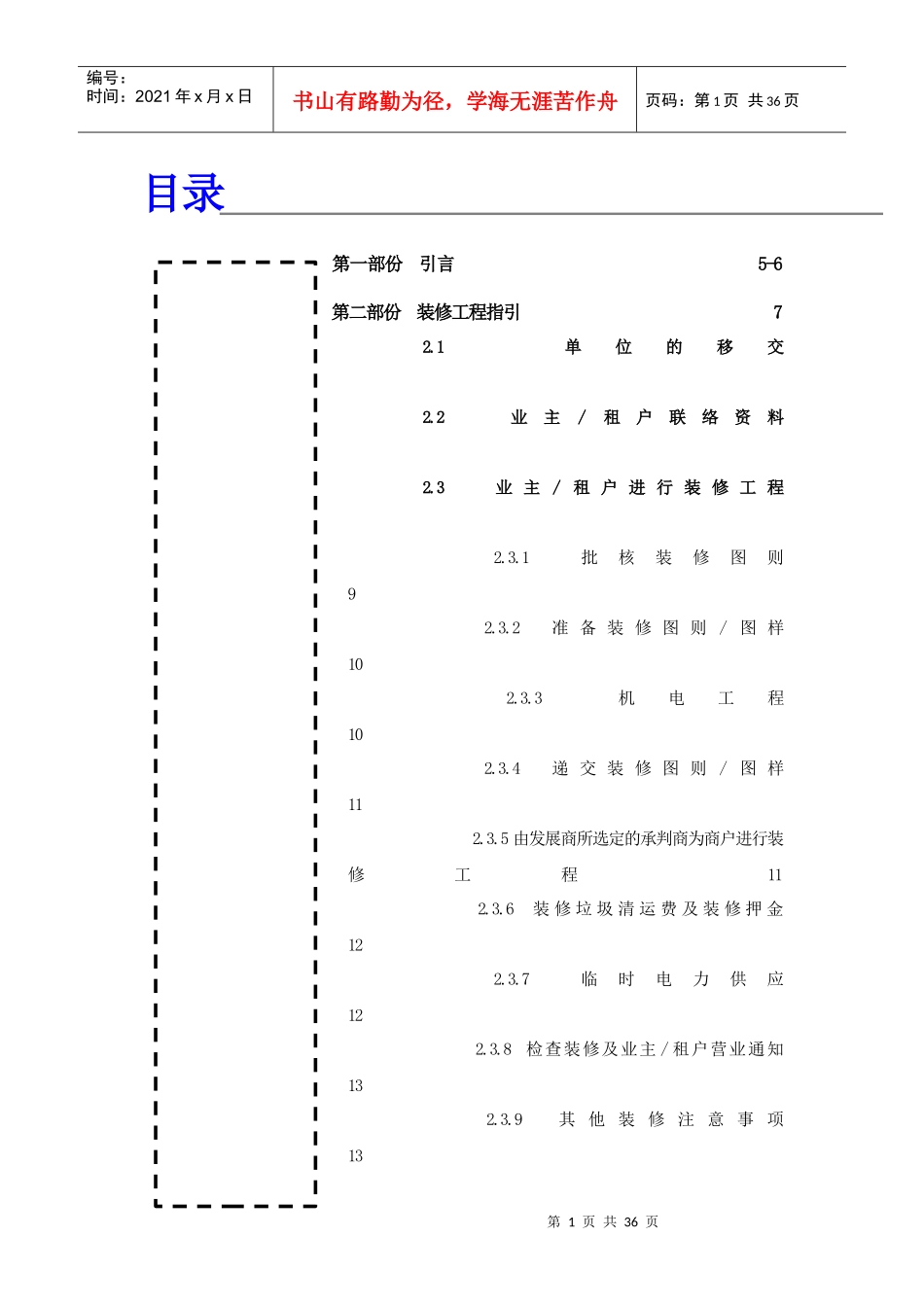 XX大楼物业住户手册_第2页