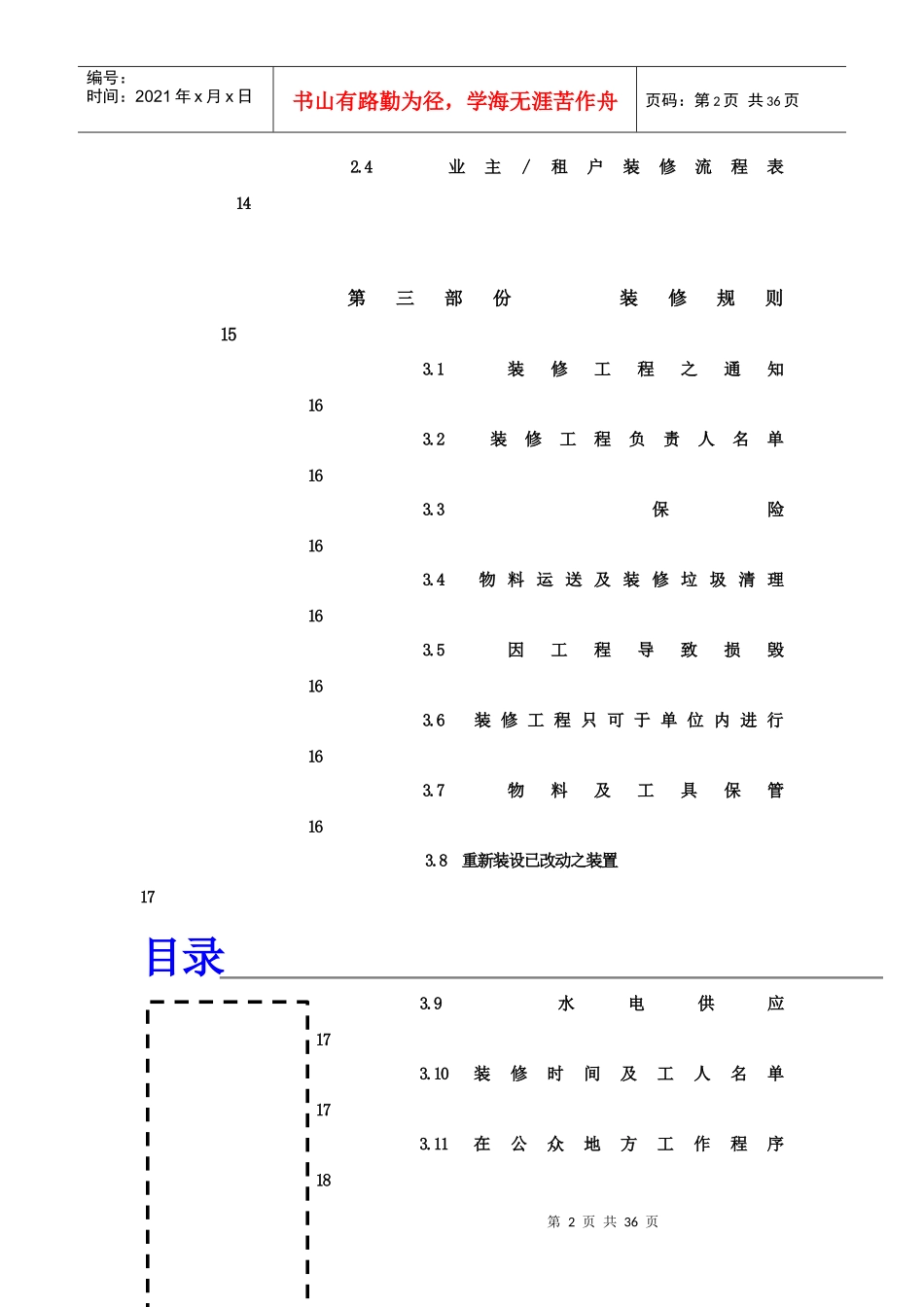 XX大楼物业住户手册_第3页