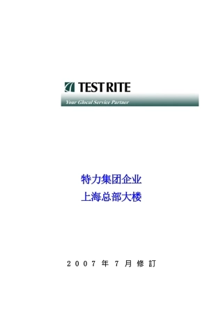 XX大楼物业住户手册