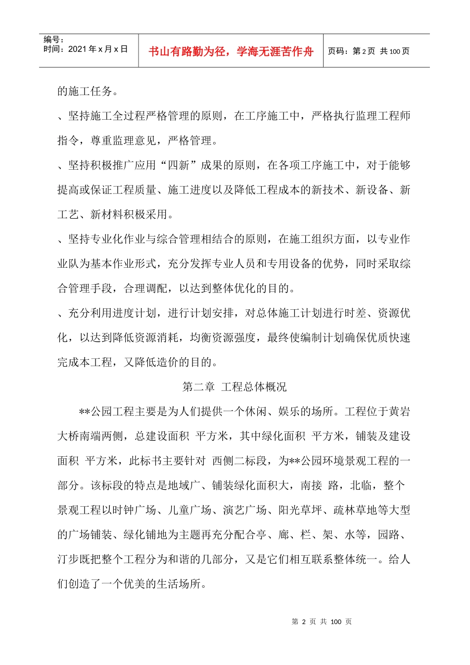 公园建设工程二标段施工组织设计方案_第2页