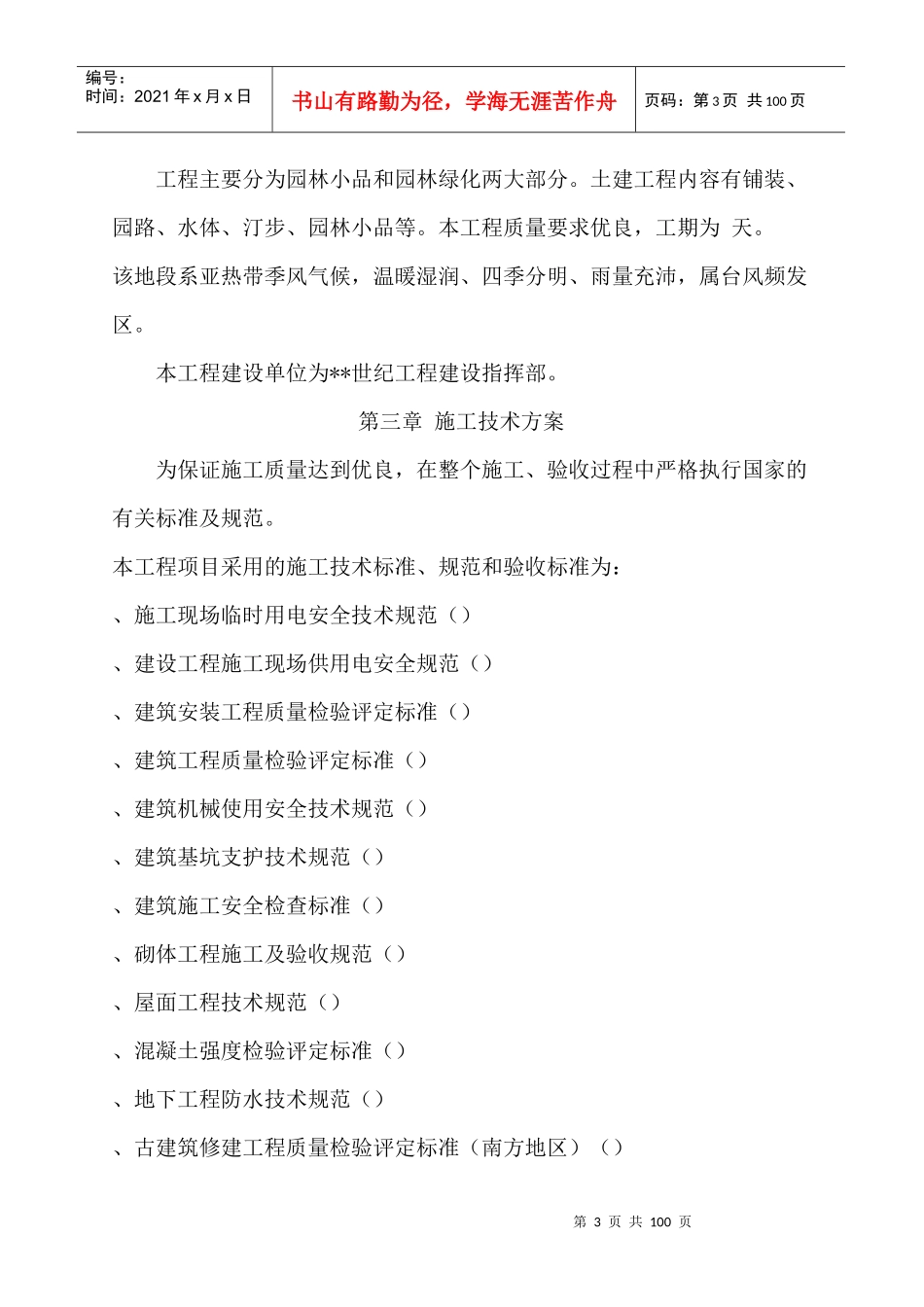 公园建设工程二标段施工组织设计方案_第3页